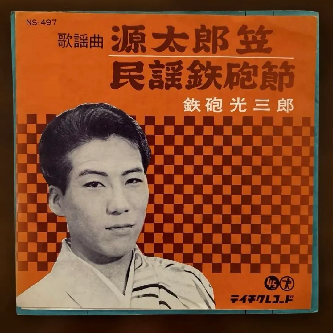 2026年最新】鉄砲光三郎の人気アイテム - メルカリ