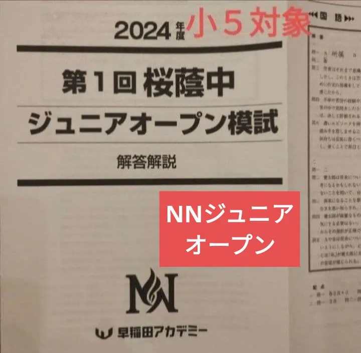 2026年最新】桜蔭そっくり模試の人気アイテム - メルカリ