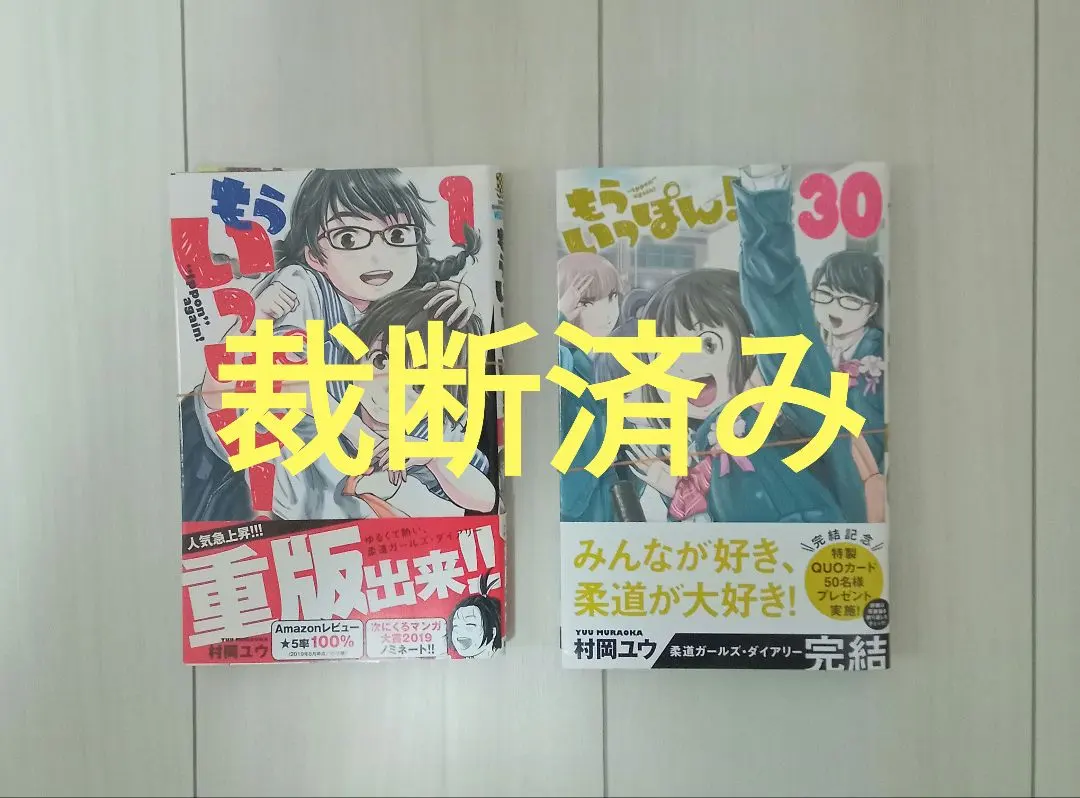 2026年最新】もういっぽん! 全巻の人気アイテム - メルカリ