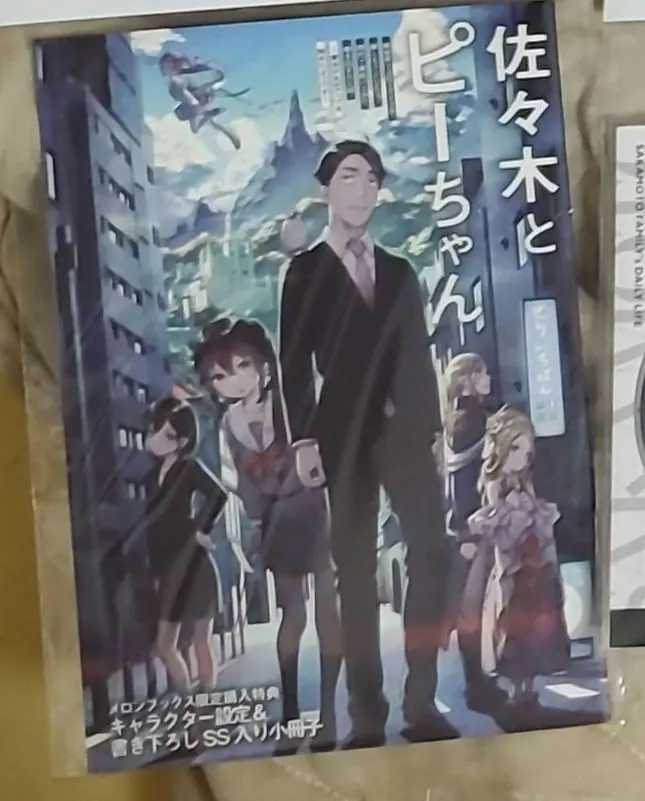 2026年最新】佐々木とピーちゃん 全巻の人気アイテム - メルカリ