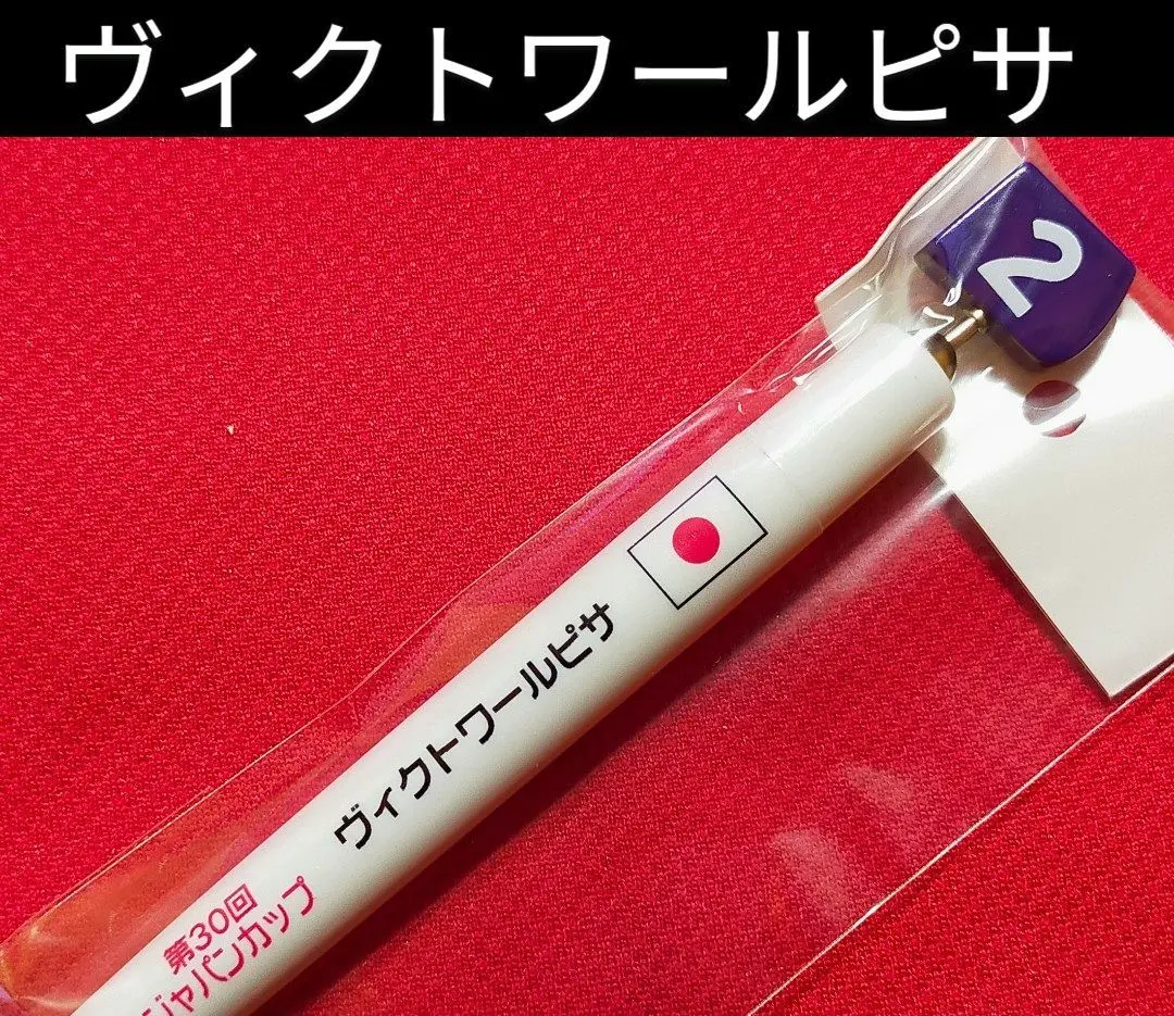 2026年最新】東京競馬場 ペンの人気アイテム - メルカリ