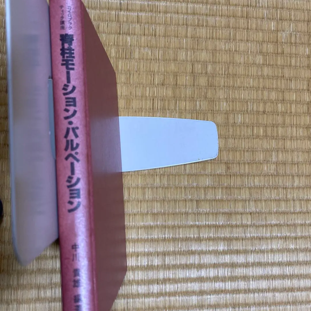 2026年最新】均整法の人気アイテム - メルカリ