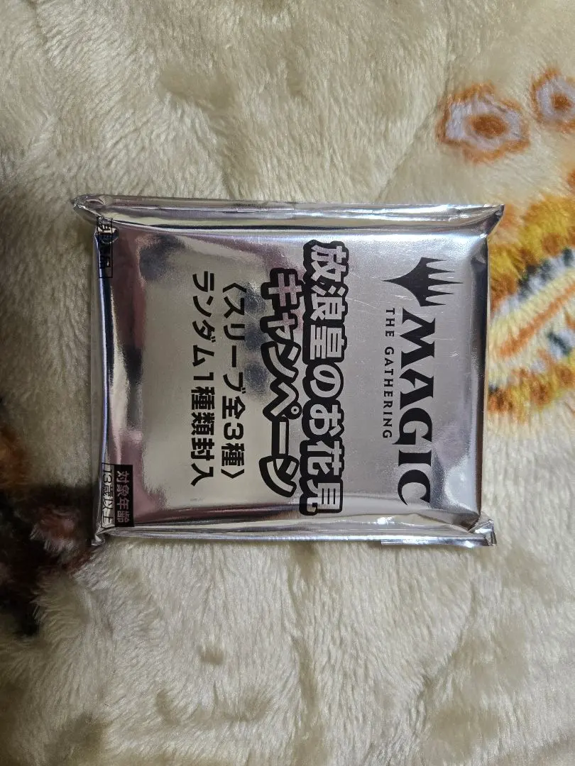 2026年最新】放浪皇 キャンペーンの人気アイテム - メルカリ