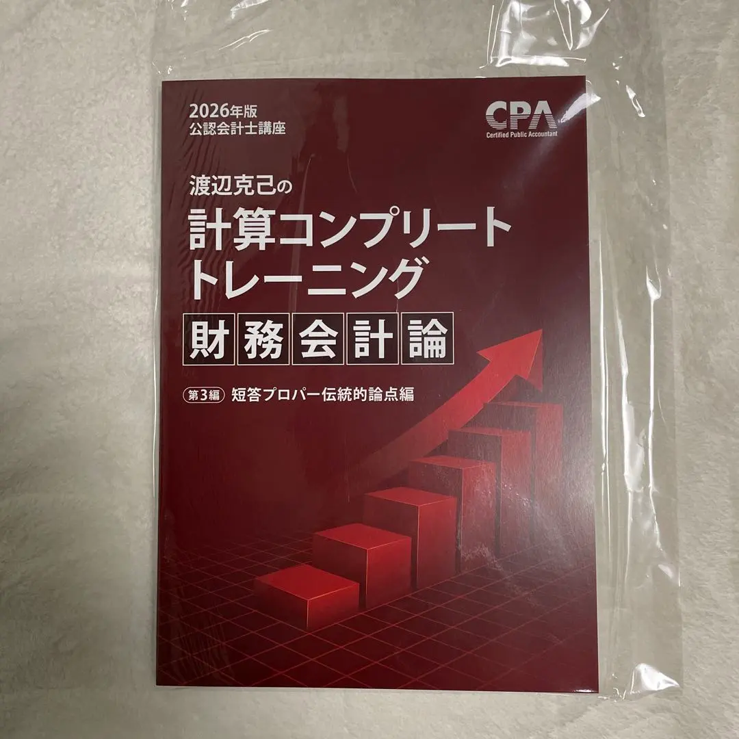 2026年最新】CPA会計学院 財務会計論 コンプリートトレーニングの人気
