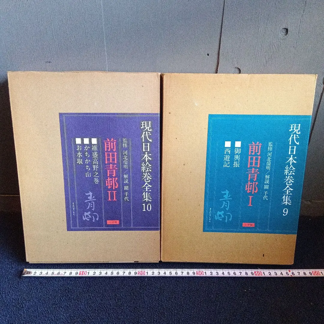 2026年最新】現代日本絵巻全集の人気アイテム - メルカリ
