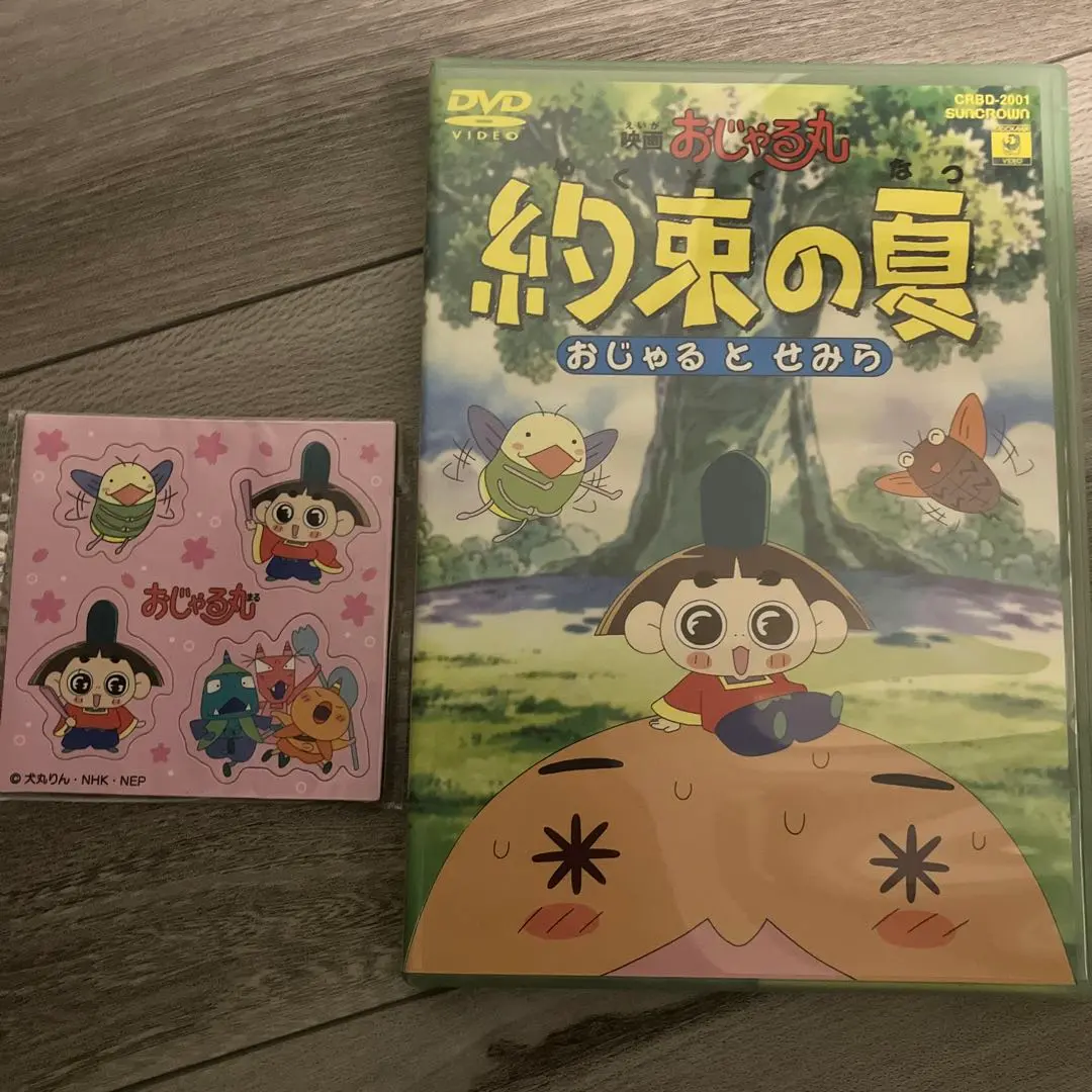 2026年最新】おじゃる丸 約束の夏の人気アイテム - メルカリ