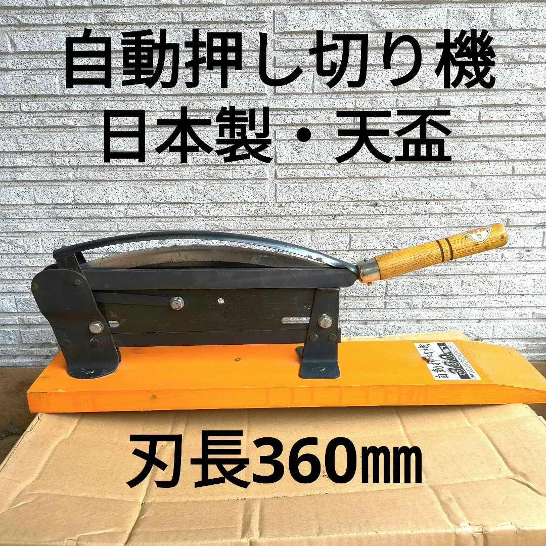 2026年最新】押切機の人気アイテム - メルカリ