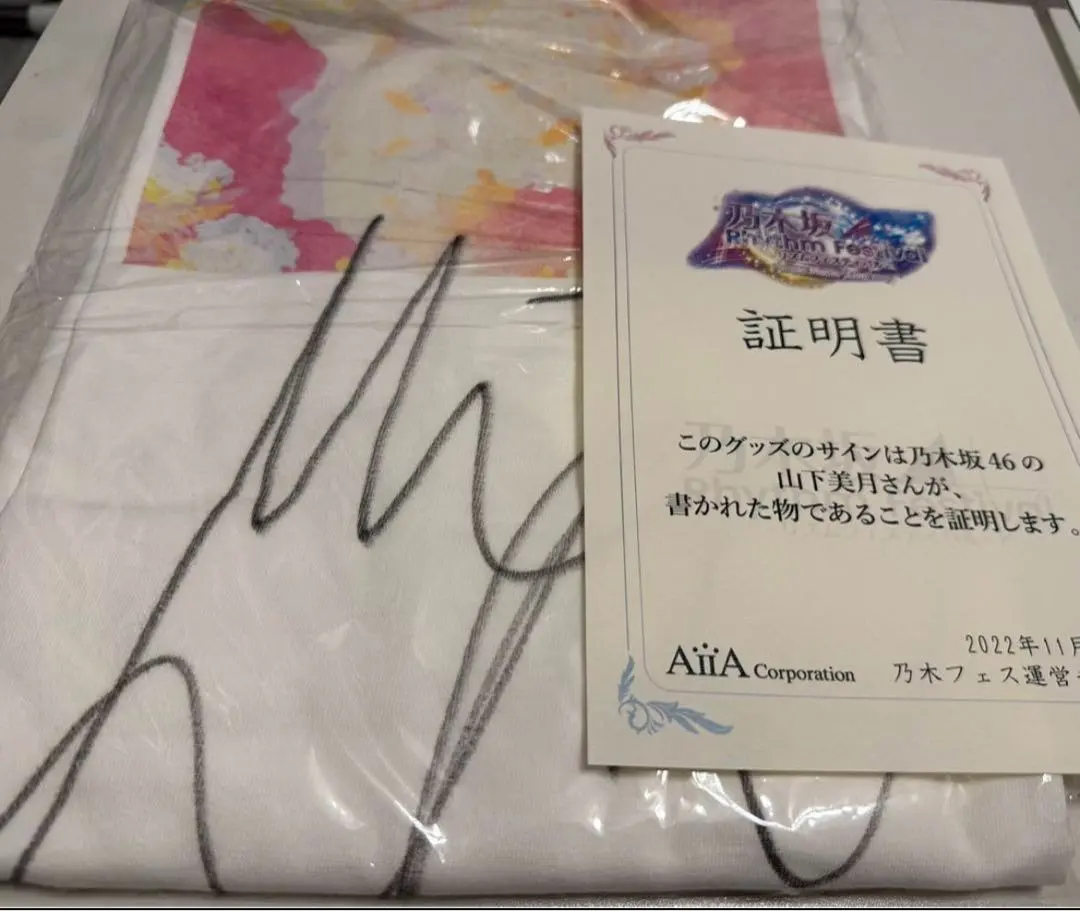 2026年最新】山下美月 直筆サインの人気アイテム - メルカリ