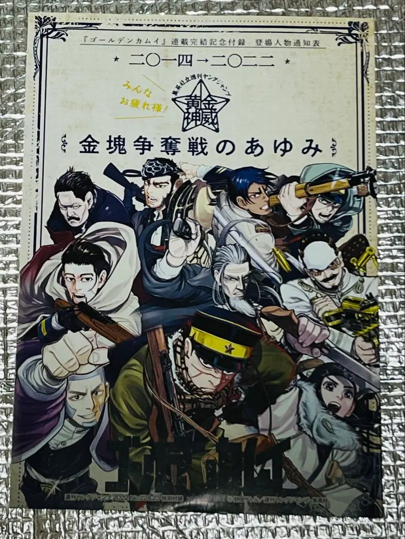 2026年最新】金塊争奪戦のあゆみの人気アイテム - メルカリ