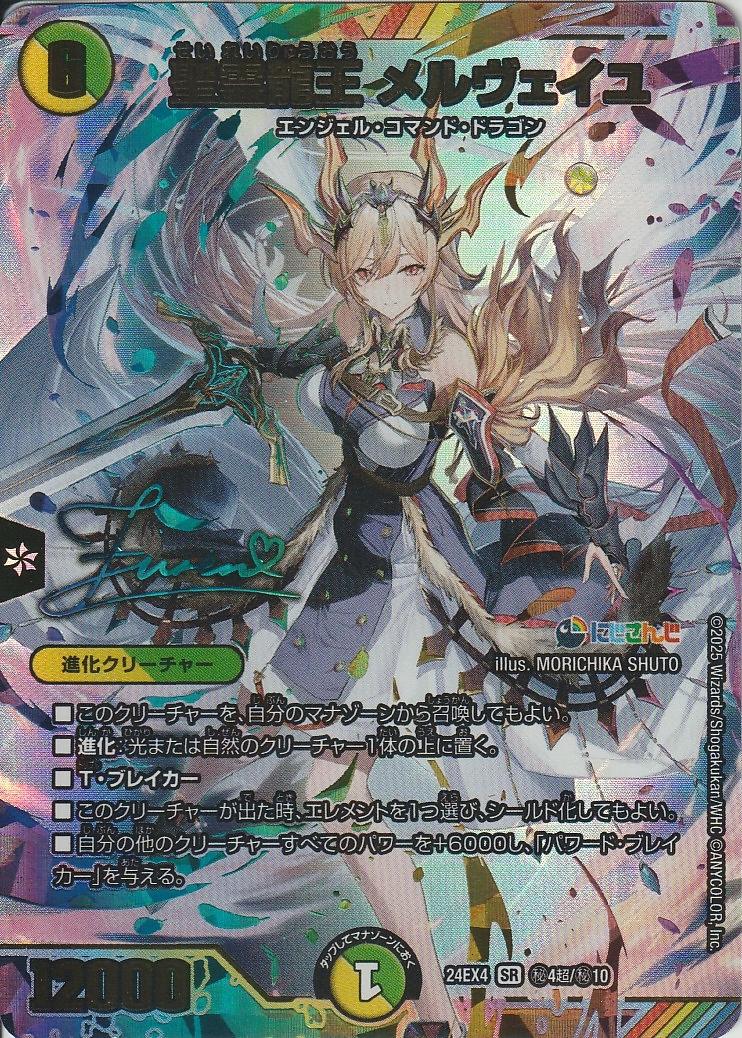 2026年最新】聖霊龍王メルヴェイユ サインの人気アイテム - メルカリ