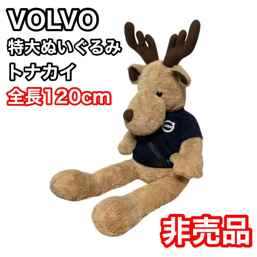 2026年最新】VOLVO ぬいぐるみの人気アイテム - メルカリ