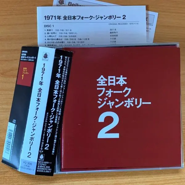 2026年最新】全日本フォークジャンボリーの人気アイテム - メルカリ