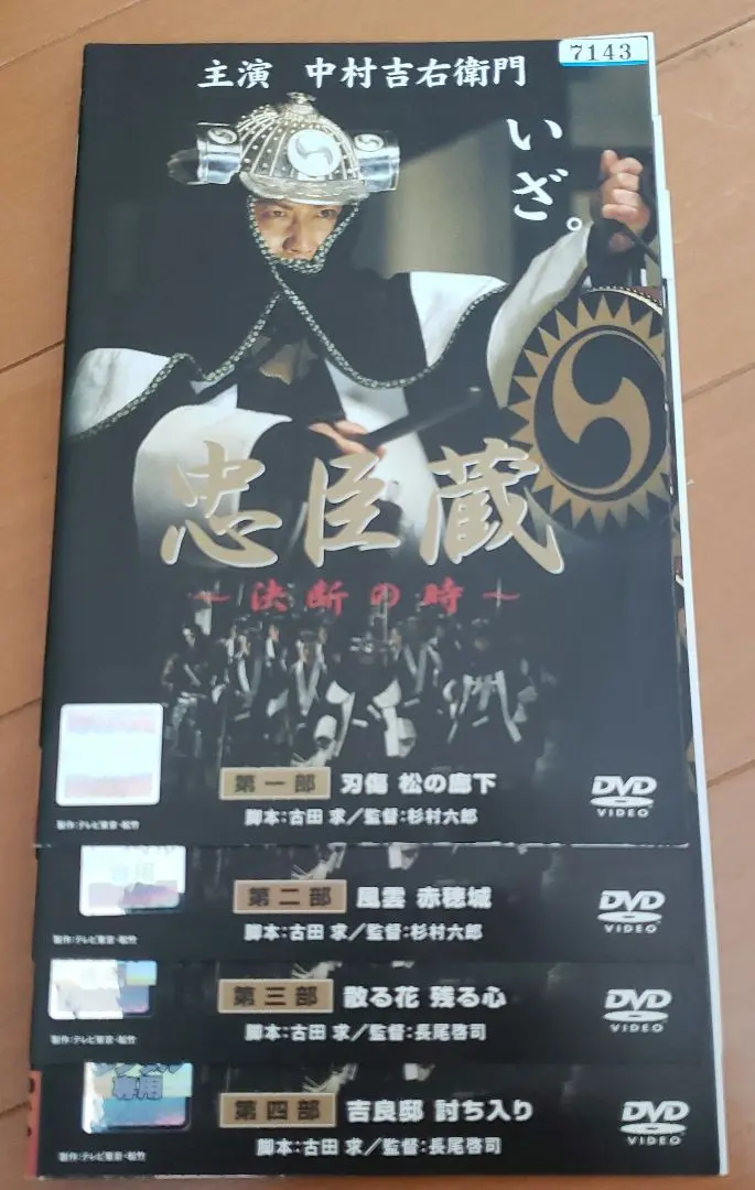 2026年最新】忠臣蔵決断の時の人気アイテム - メルカリ