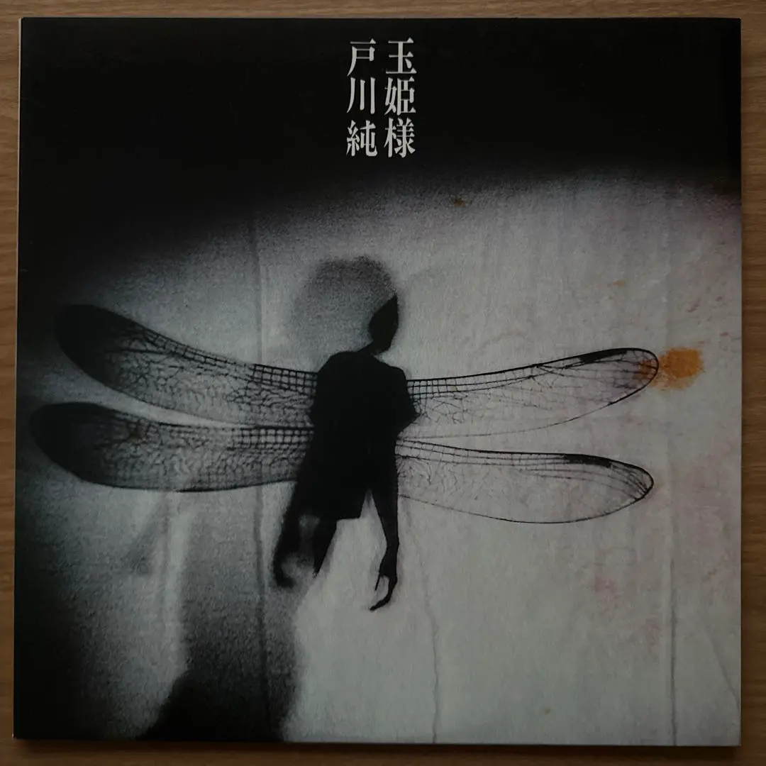 2026年最新】戸川純 JUNの人気アイテム - メルカリ