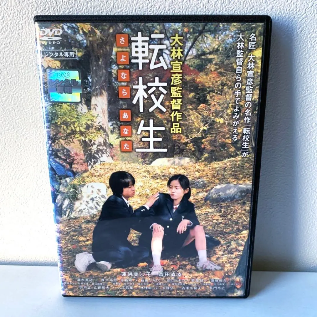 2026年最新】転校生 dvd大林の人気アイテム - メルカリ