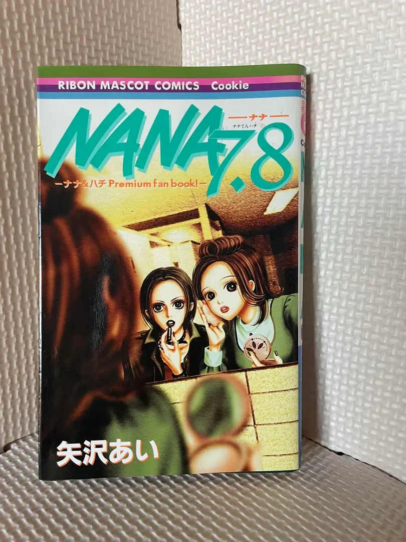 2026年最新】nana ナナ 7、8プレミアムファンブック!の人気アイテム