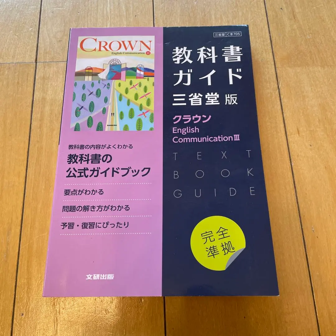 2026年最新】教科書ガイド 英語 高校 クラウンの人気アイテム - メルカリ