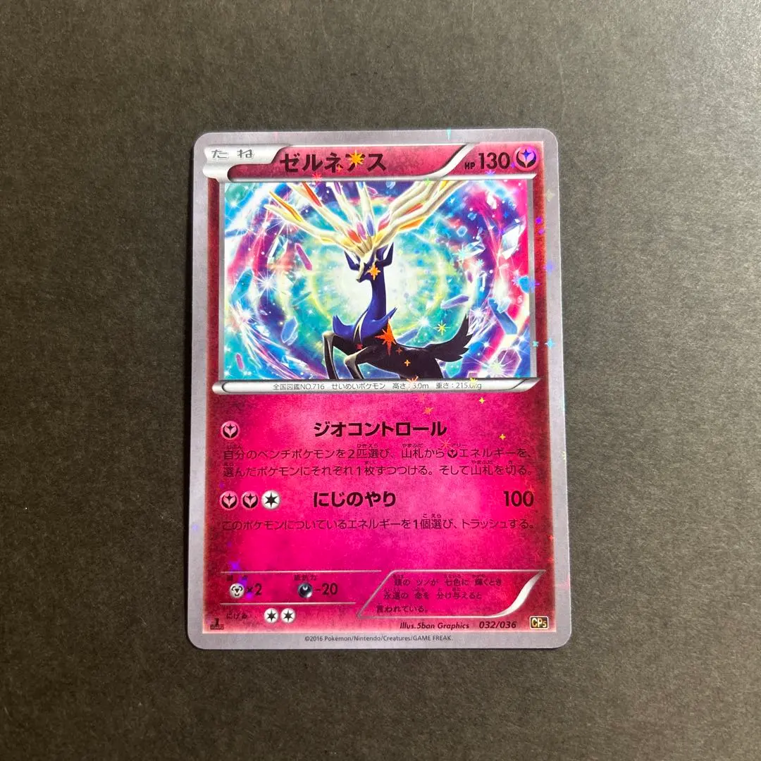 2026年最新】ゼルネアスex cp5の人気アイテム - メルカリ