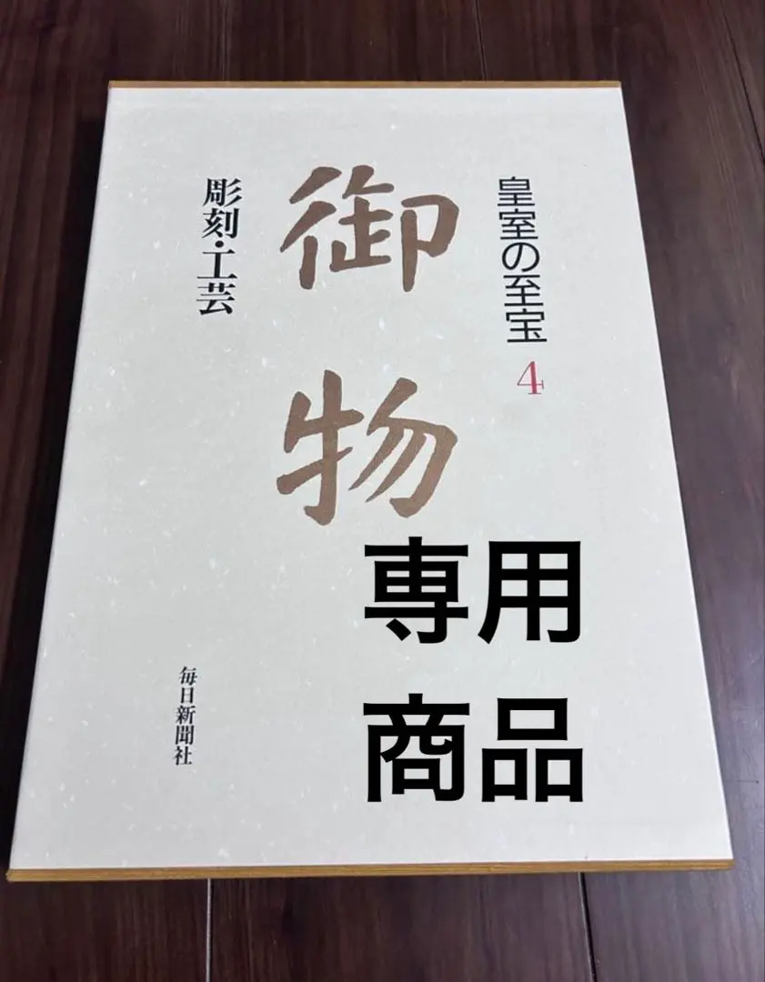 2026年最新】皇室の至宝の人気アイテム - メルカリ