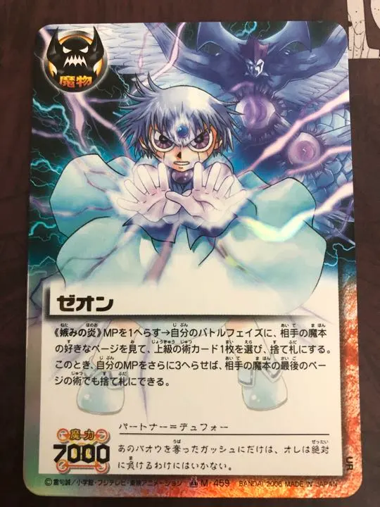 2026年最新】ゼオン 妬みの炎の人気アイテム - メルカリ