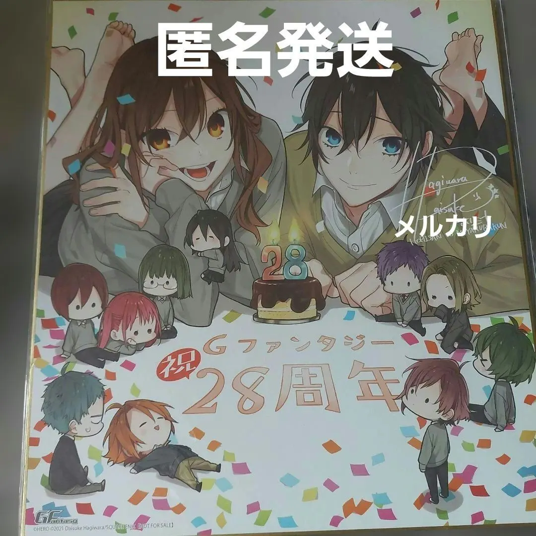 2026年最新】ホリミヤ 色紙 gファンタジーの人気アイテム - メルカリ