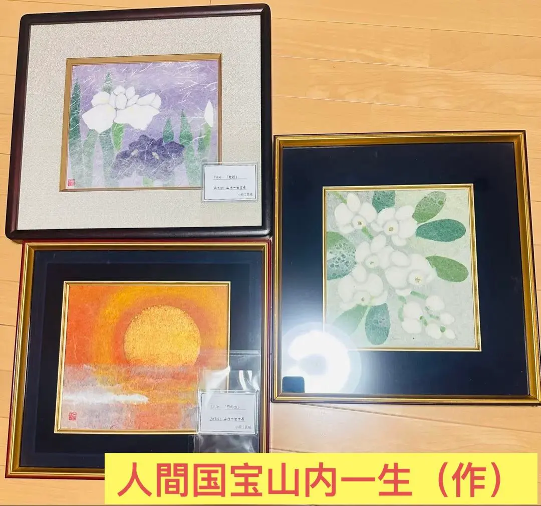 2026年最新】人間国宝 山内一生の人気アイテム - メルカリ