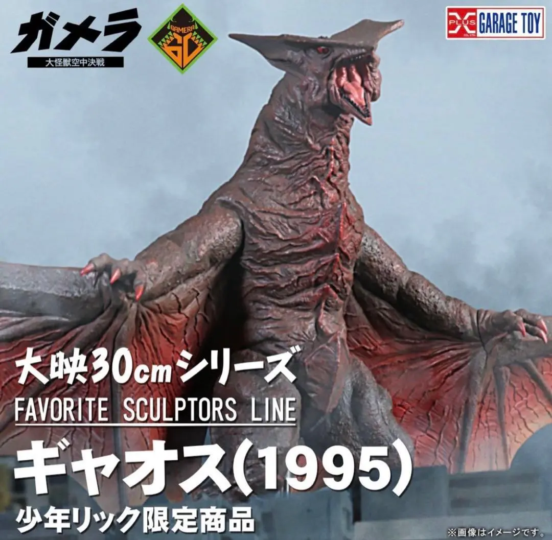 2026年最新】エクスプラス ギャオスの人気アイテム - メルカリ