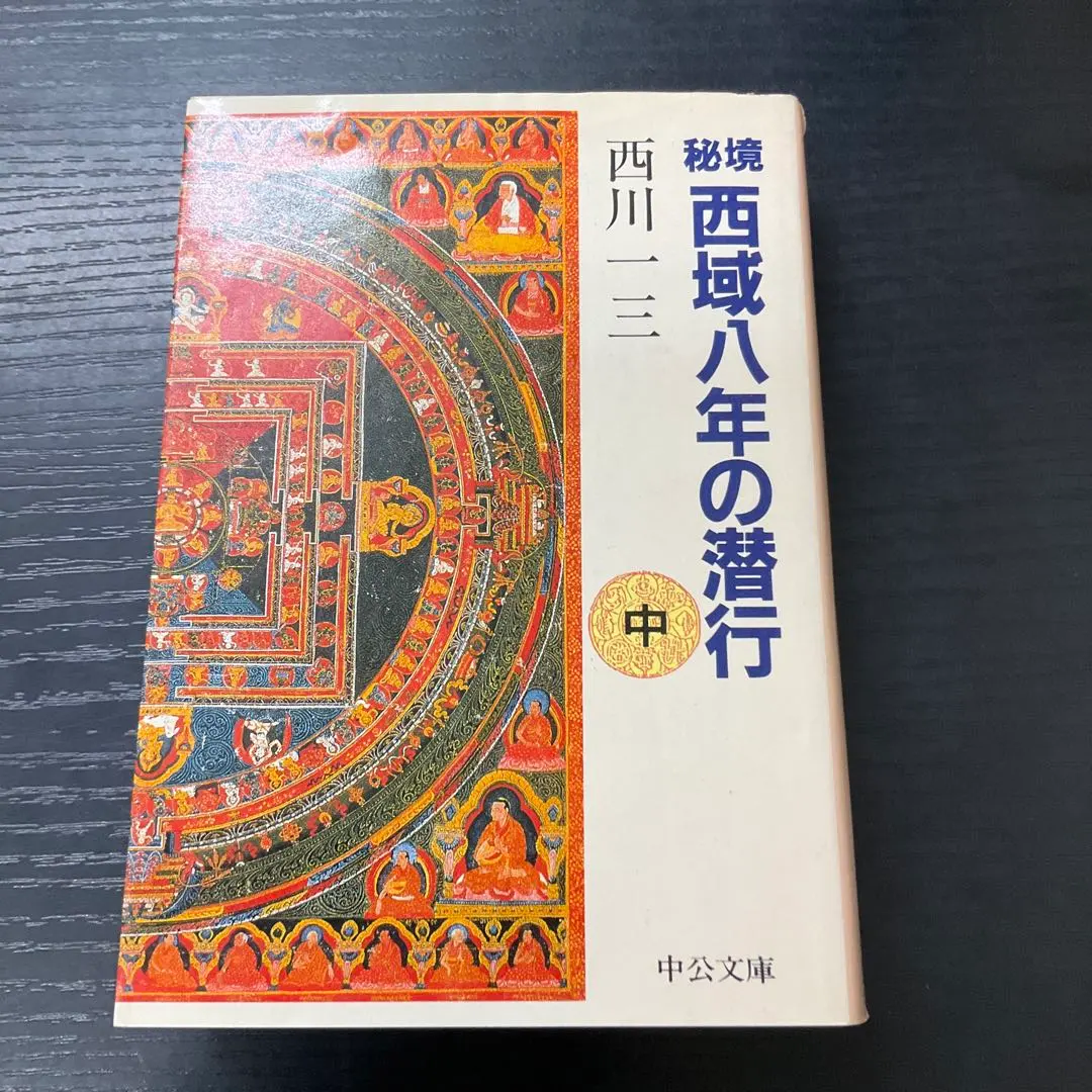 2026年最新】西域八年の潜行の人気アイテム - メルカリ