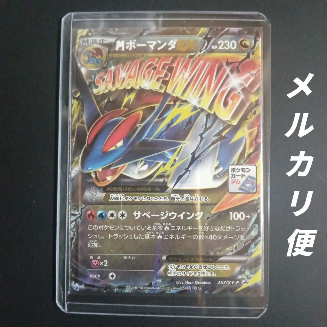 2026年最新】メガボーマンダexの人気アイテム - メルカリ