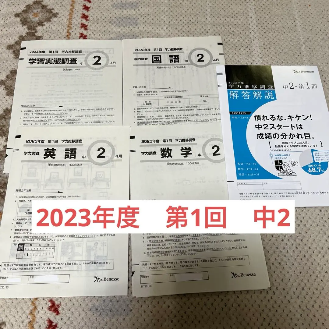 2026年最新】学力推移調査 第1回 中2の人気アイテム - メルカリ