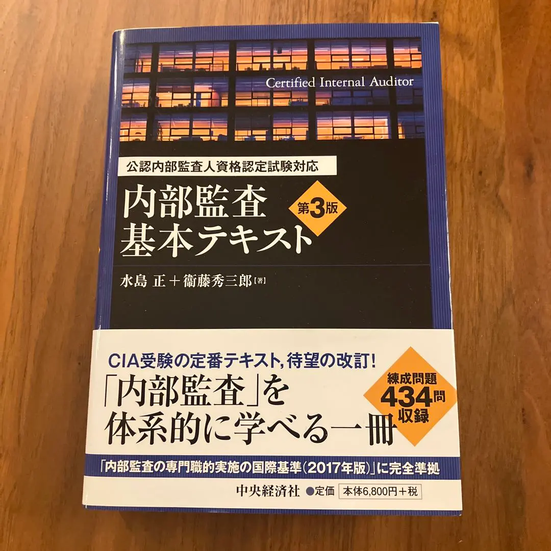2026年最新】内部監査基本テキスト 第4版の人気アイテム - メルカリ