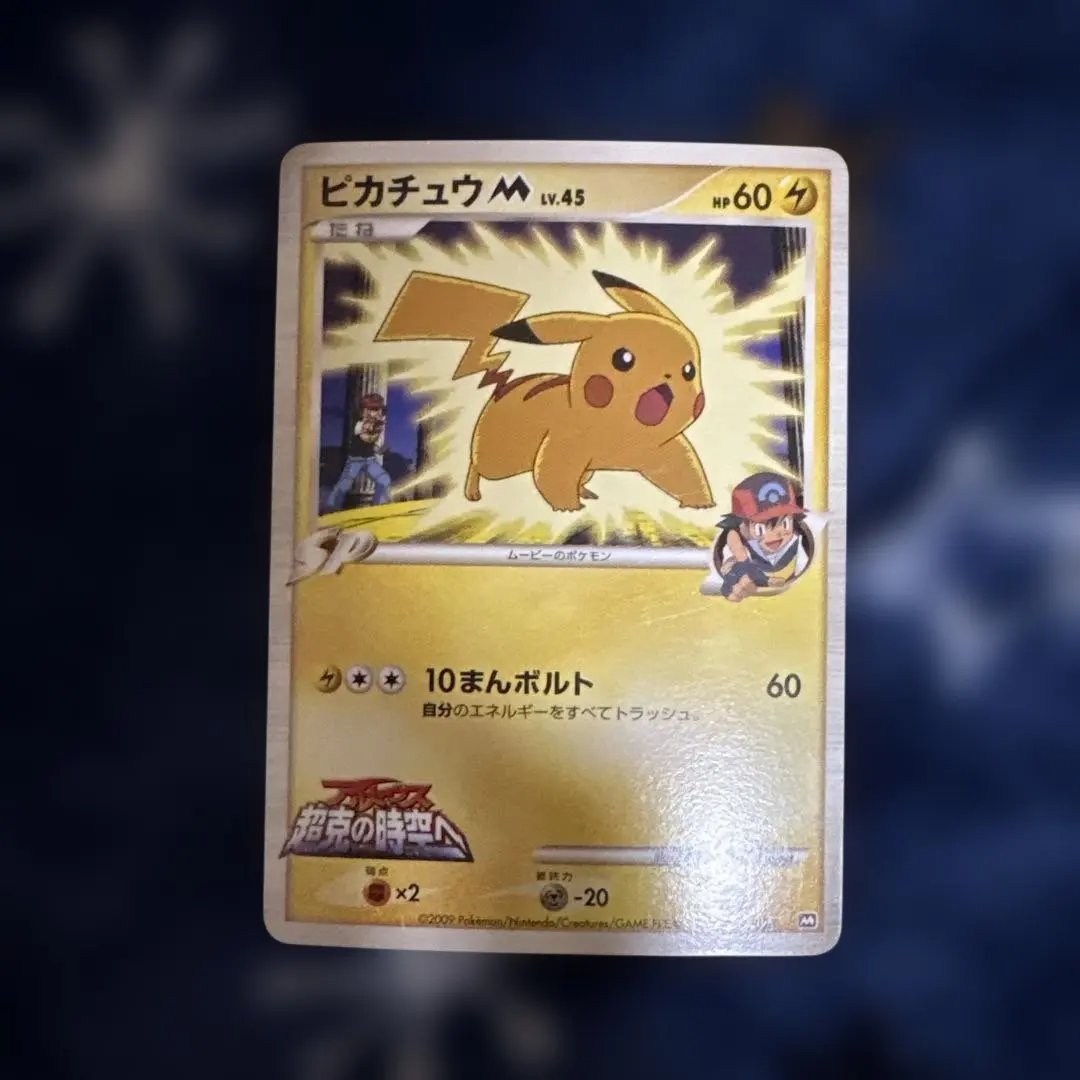 2026年最新】ピカチュウm lv45の人気アイテム - メルカリ