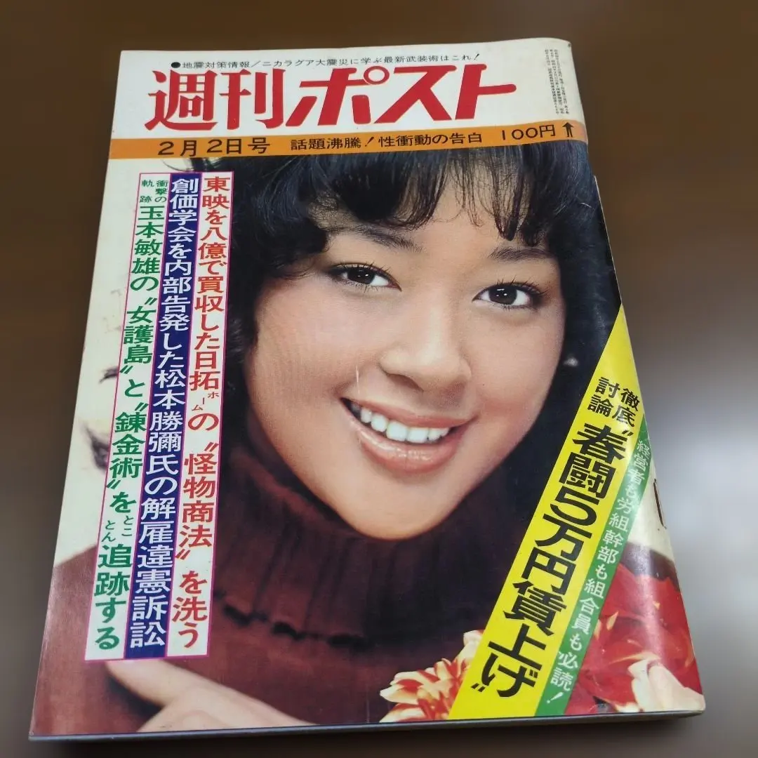 2026年最新】週刊ポスト 昭和の人気アイテム - メルカリ