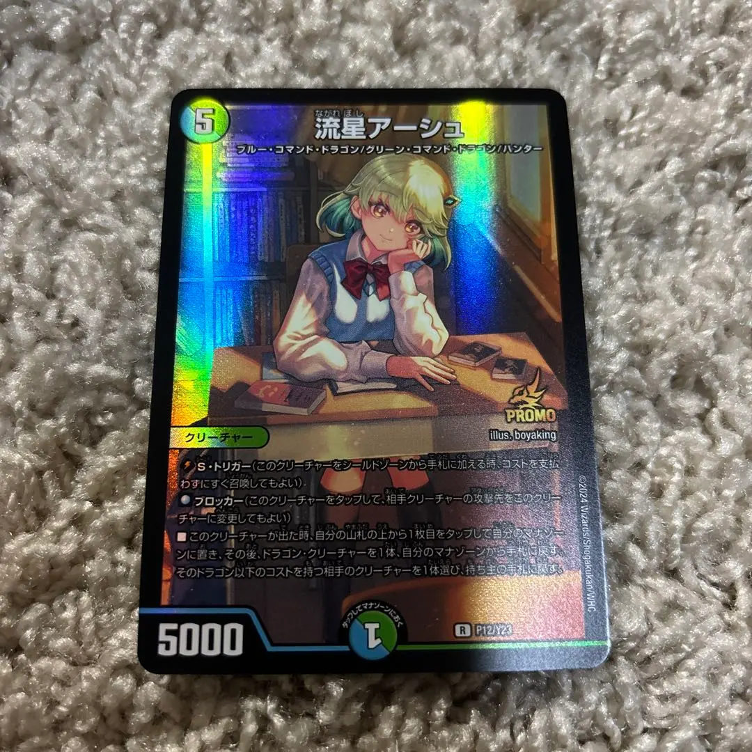2026年最新】流星アーシュ プロモの人気アイテム - メルカリ