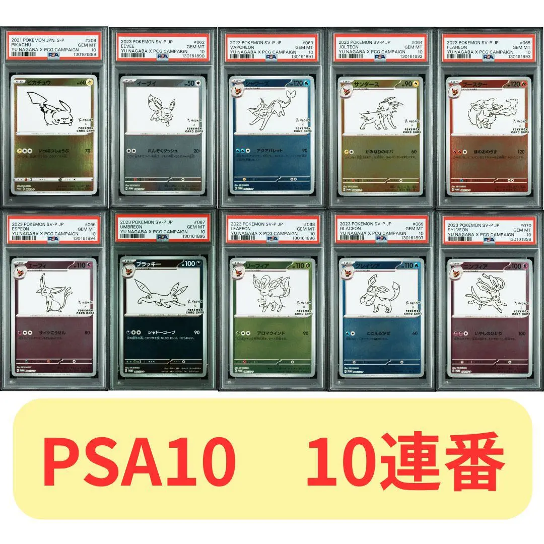 2026年最新】長場雄 イーブイ psa10 連番の人気アイテム - メルカリ