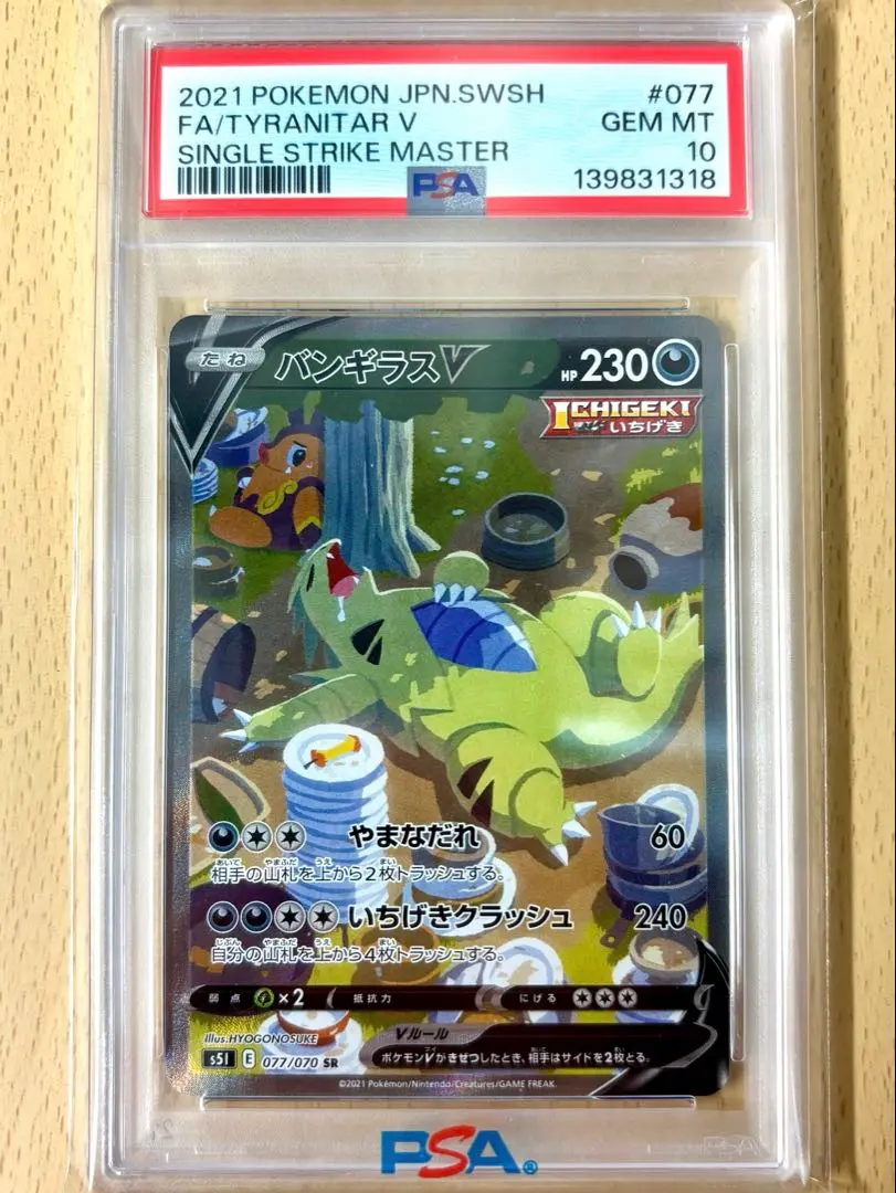 2026年最新】バンギラスv sa psa10の人気アイテム - メルカリ