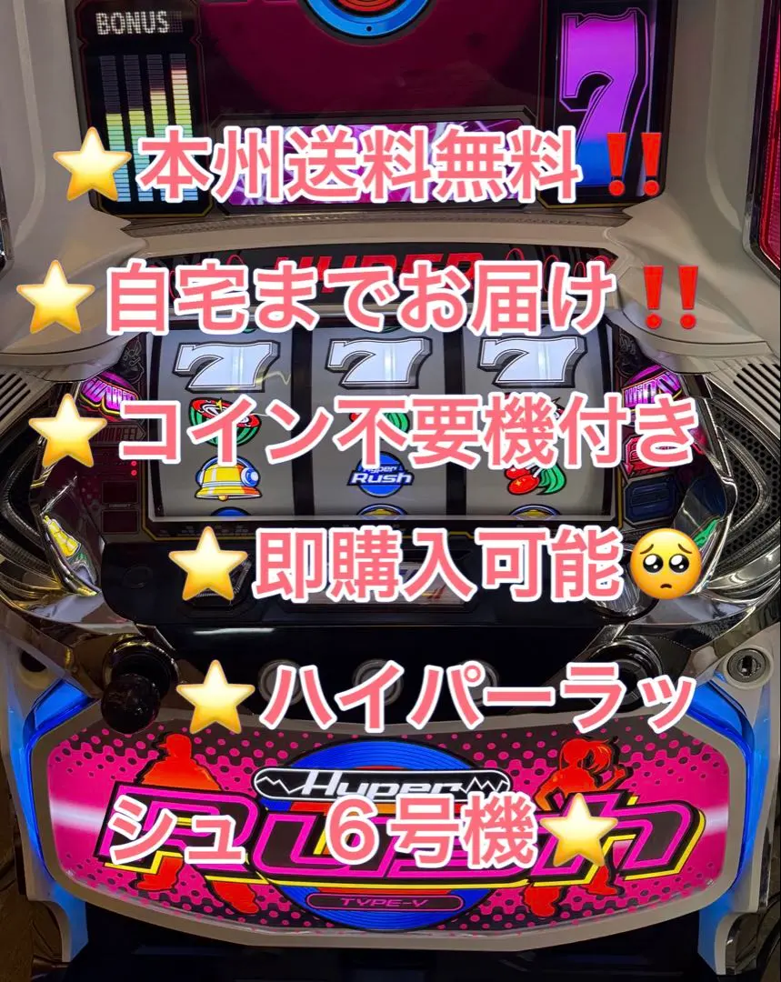 2026年最新】ハイパーラッシュ 実機の人気アイテム - メルカリ