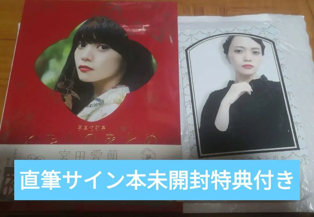2026年最新】宮田愛萌 サインの人気アイテム - メルカリ