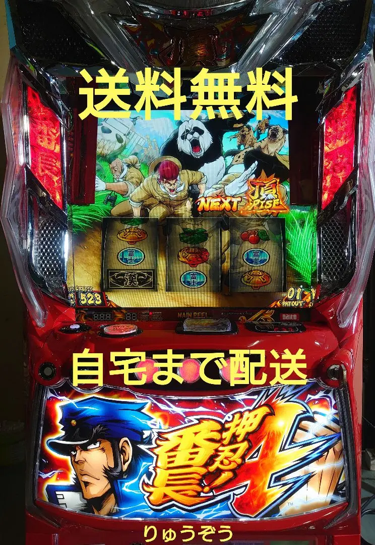 2026年最新】番長4 スマスロ 実機の人気アイテム - メルカリ