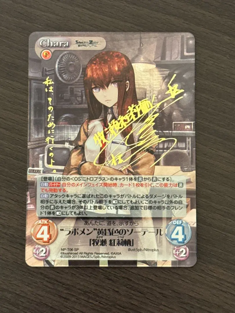 2026年最新】牧瀬紅莉栖 spの人気アイテム - メルカリ