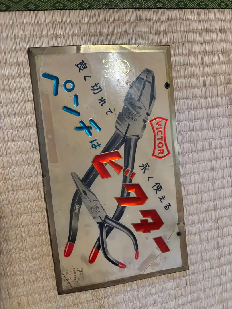 2026年最新】ビクター 看板の人気アイテム - メルカリ