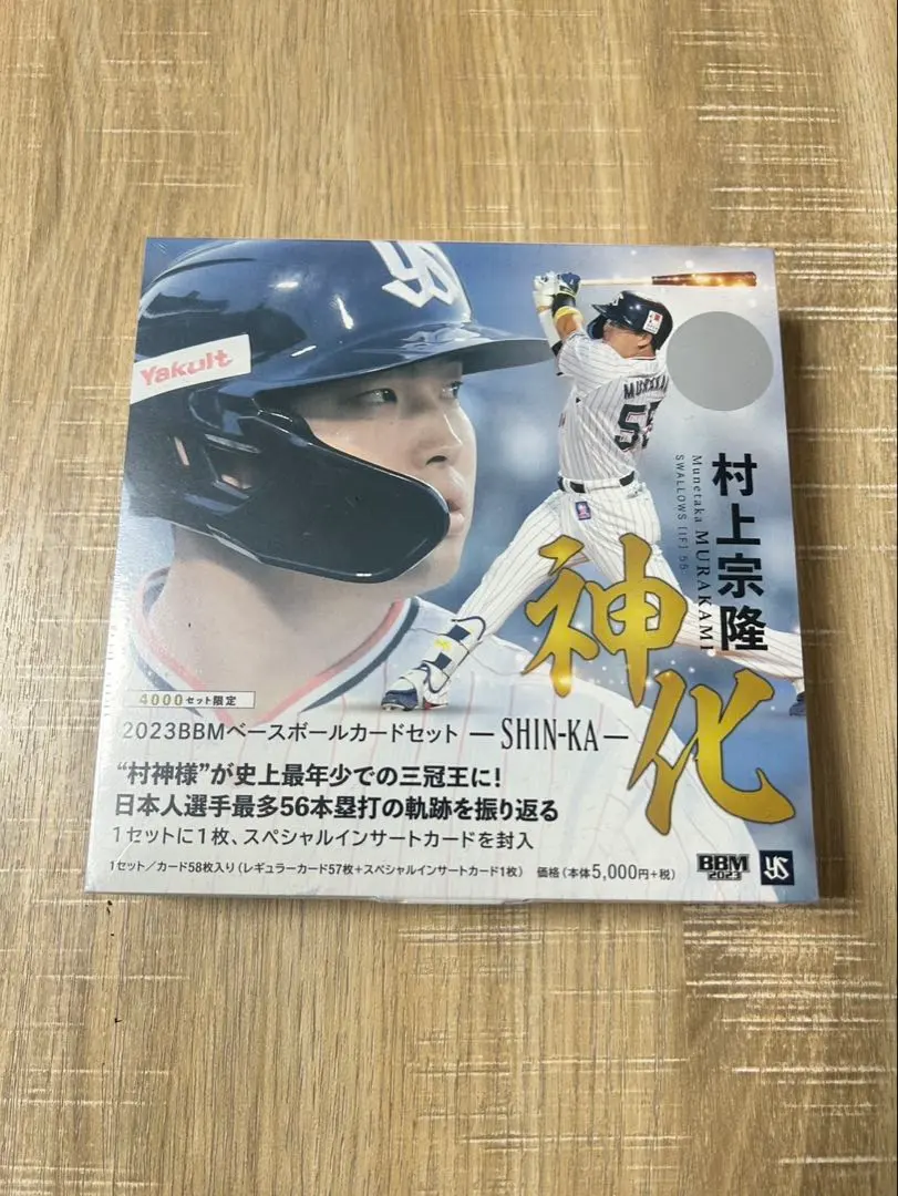 2026年最新】bbmベースボールカードセット 村上宗隆 神化の人気