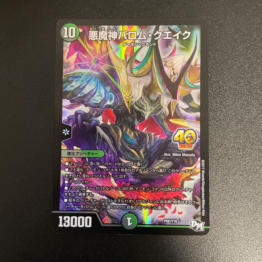 2026年最新】悪魔神バロム プロモの人気アイテム - メルカリ