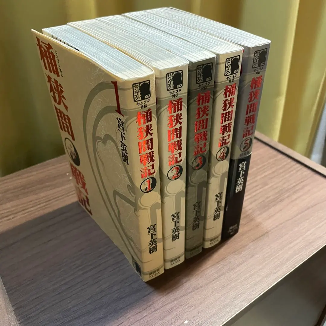 2026年最新】センゴク外伝 桶狭間戦記全5巻 セット の人気アイテム