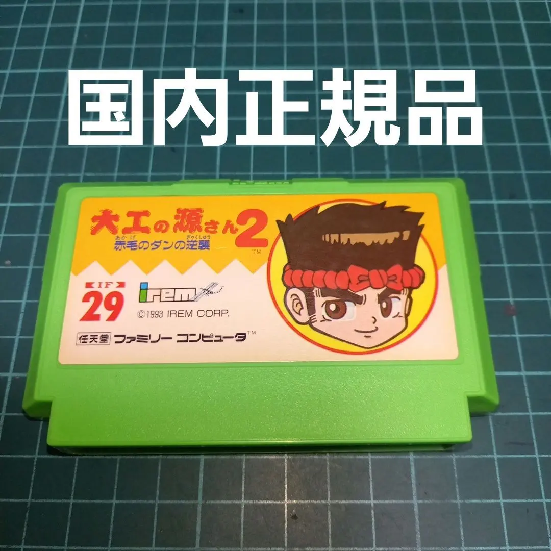 2026年最新】大工の源さん ファミコンの人気アイテム - メルカリ
