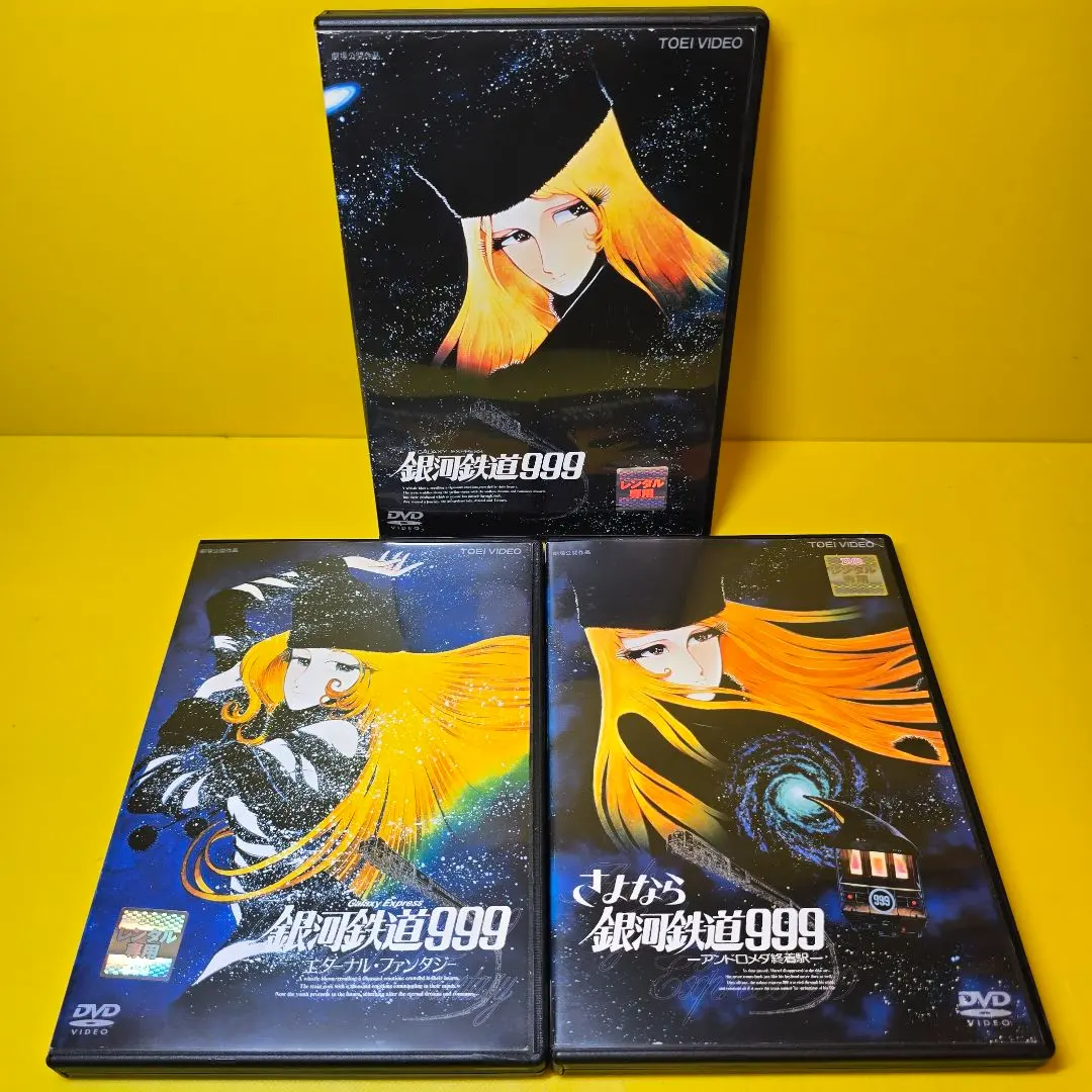 2026年最新】銀河鉄道999 dvdコレクションの人気アイテム - メルカリ