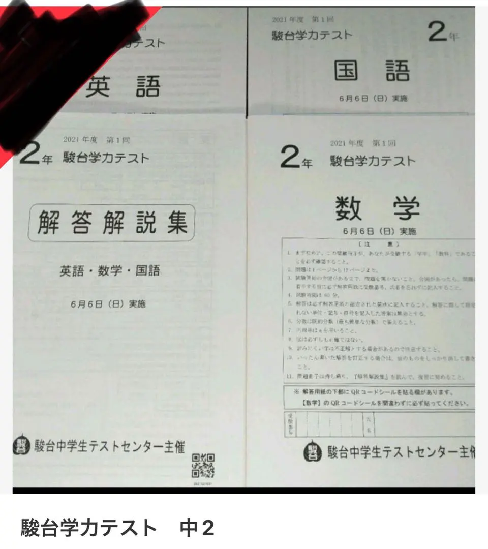 2026年最新】中3駿台全国模試の人気アイテム - メルカリ