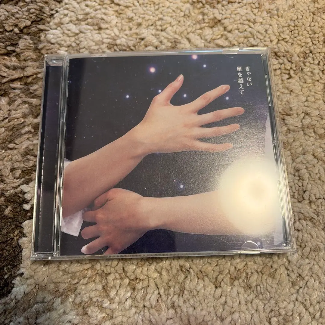 2026年最新】きゃない 星を超えての人気アイテム - メルカリ