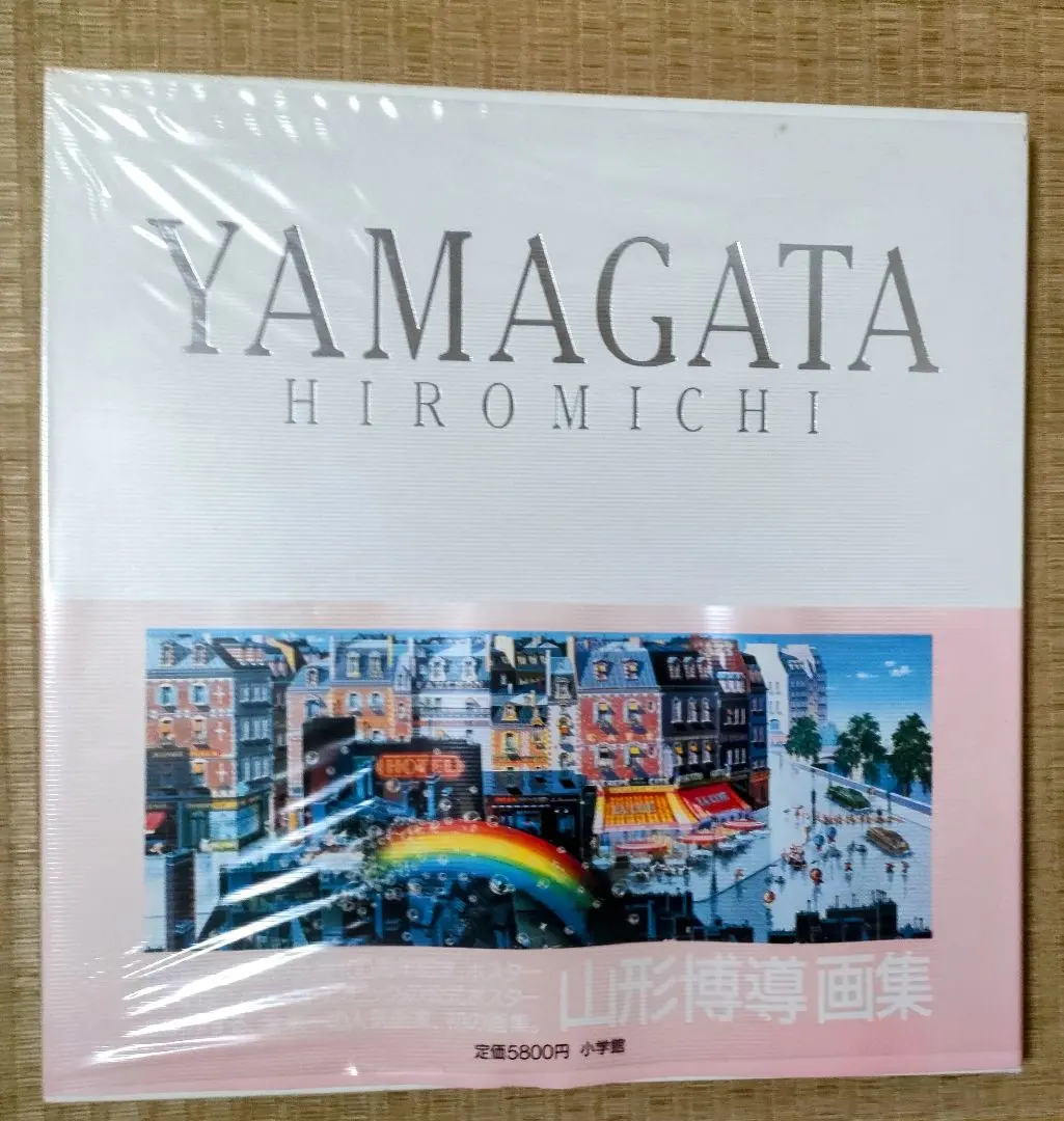 2026年最新】山形博導画集の人気アイテム - メルカリ