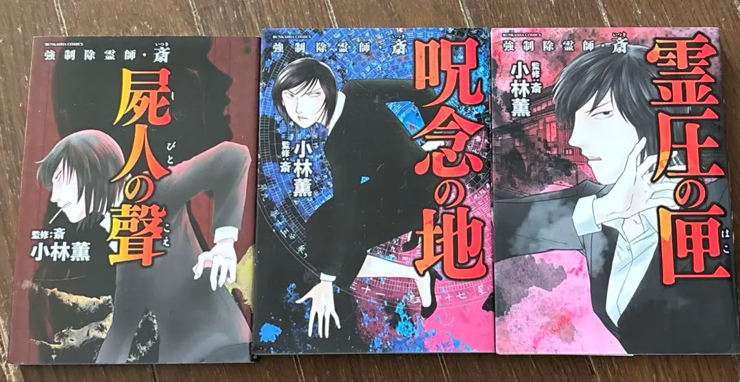 2026年最新】強制除霊師 斎の人気アイテム - メルカリ